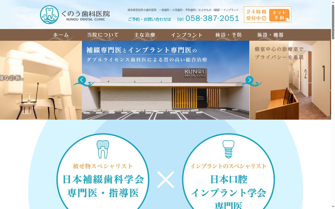 くのう歯科医院の公式サイトのスクリーンショット