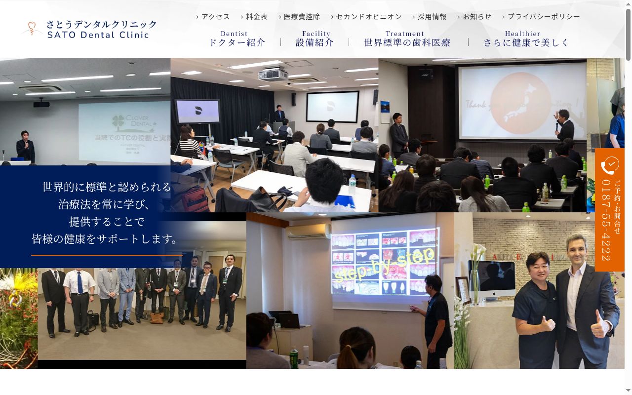 さとうデンタルクリニックの公式サイトのスクリーンショット