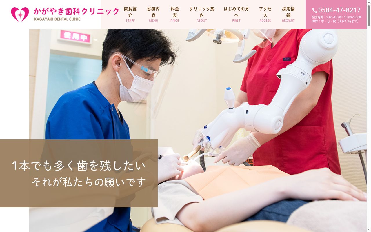 かがやき歯科クリニックの公式サイトのスクリーンショット