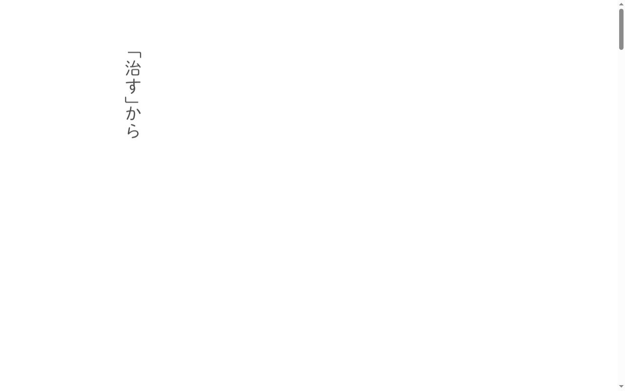医療法人社団明友会　竹内歯科医院の公式サイトのスクリーンショット