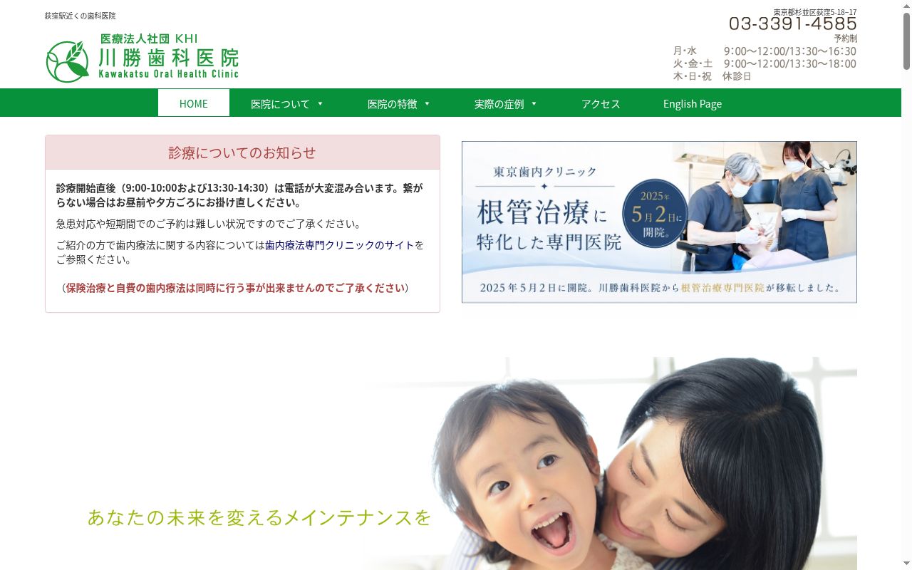 川勝歯科医院の公式サイトのスクリーンショット