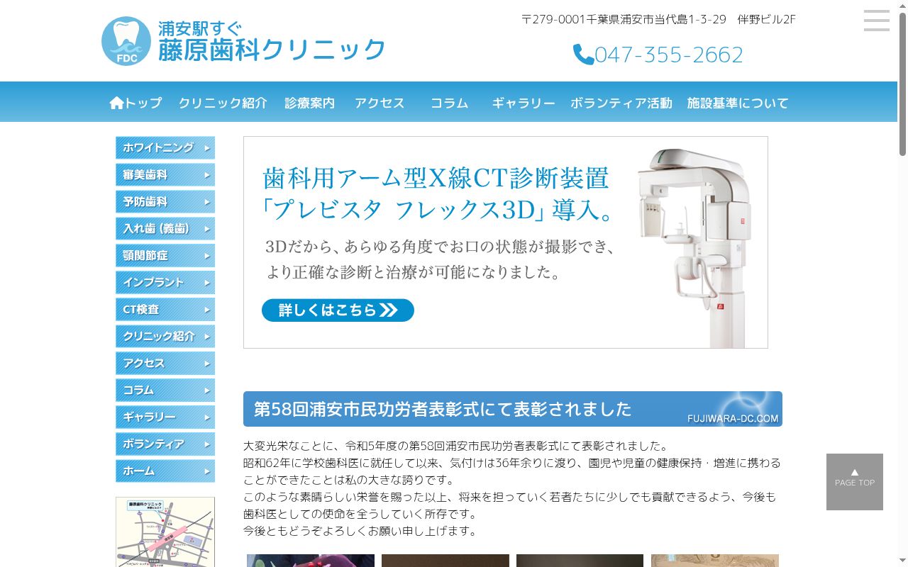 藤原歯科クリニックの公式サイトのスクリーンショット