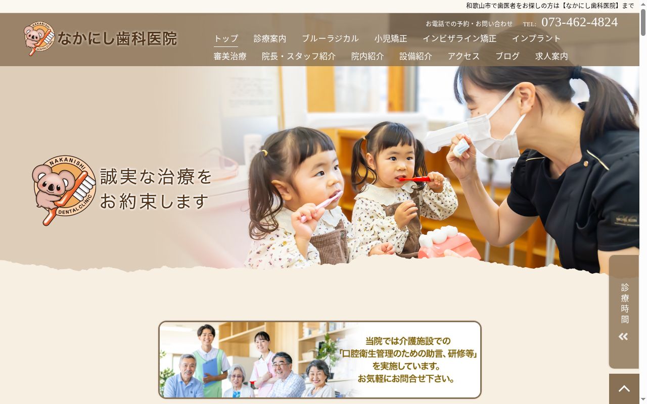 なかにし歯科医院の公式サイトのスクリーンショット