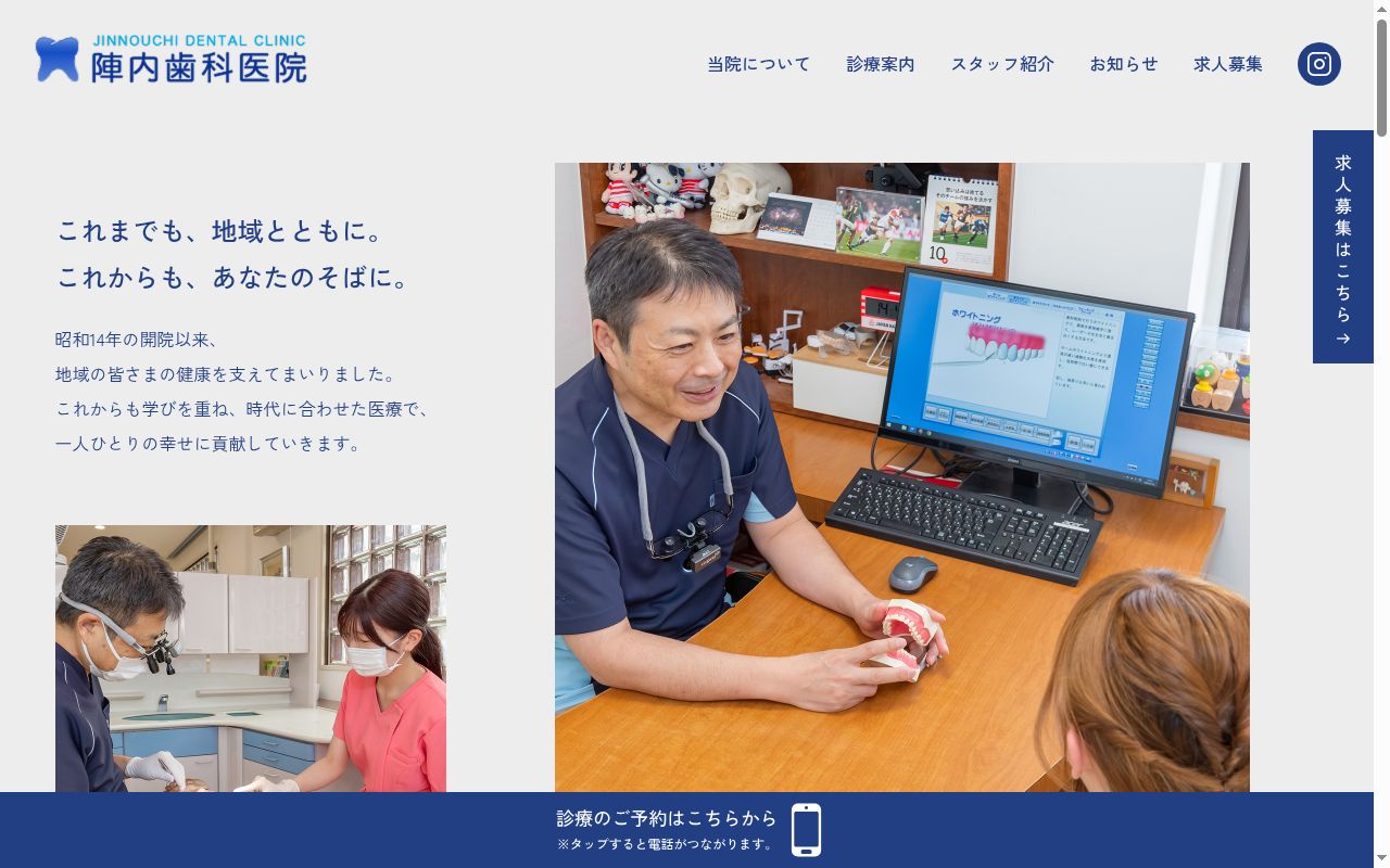 陣内歯科医院の公式サイトのスクリーンショット