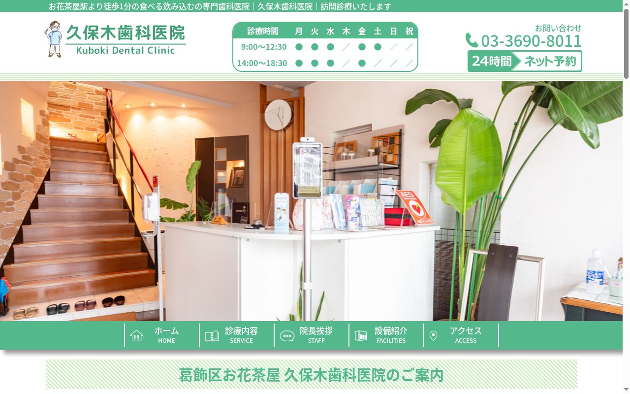久保木歯科医院の公式サイトのスクリーンショット