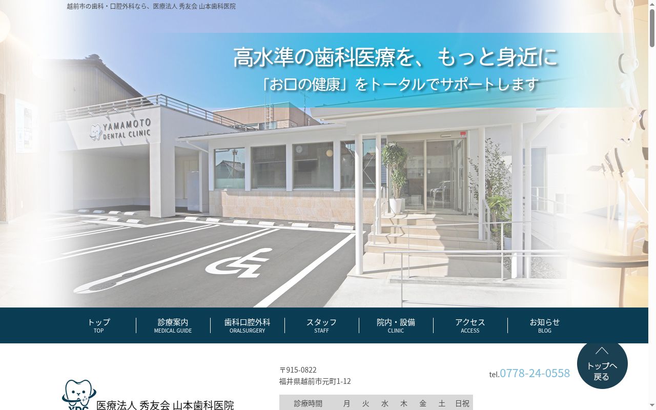 医療法人　秀友会　山本歯科医院の公式サイトのスクリーンショット