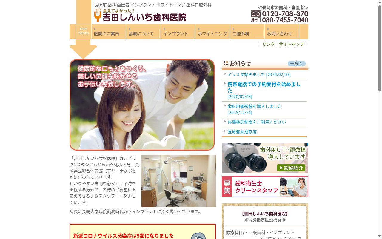 吉田しんいち歯科医院の公式サイトのスクリーンショット