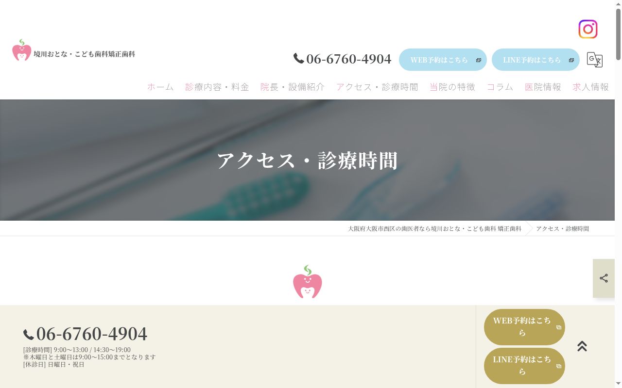 境川おとな・こども歯科 矯正歯科の公式サイトのスクリーンショット