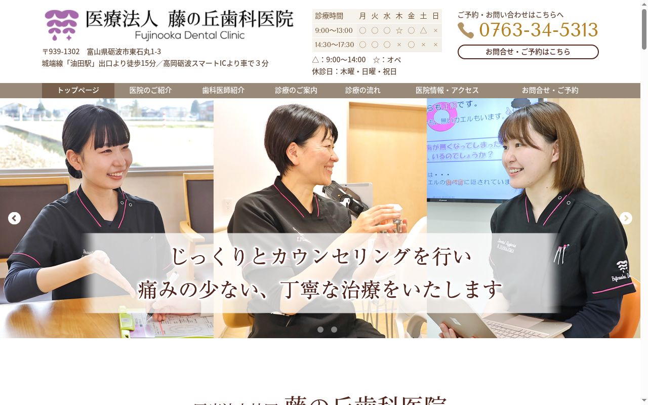 藤の丘歯科医院の公式サイトのスクリーンショット