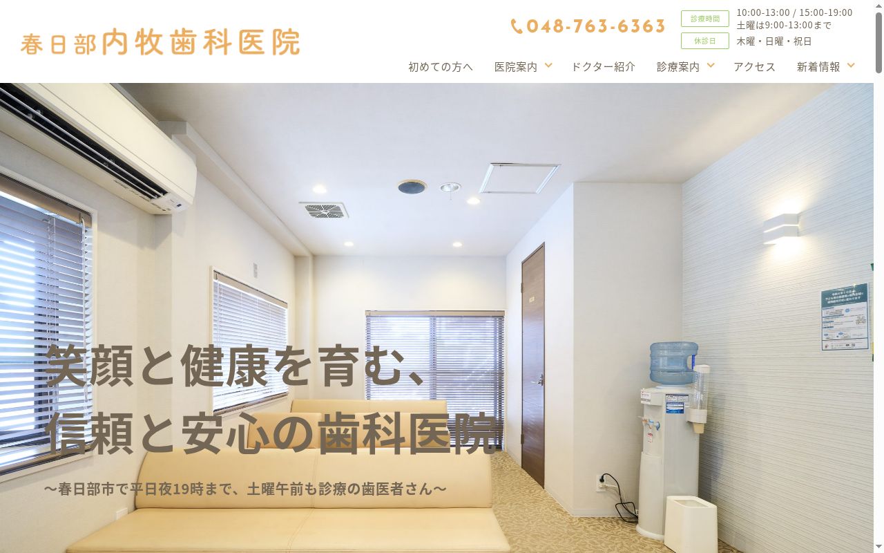 内牧歯科医院の公式サイトのスクリーンショット