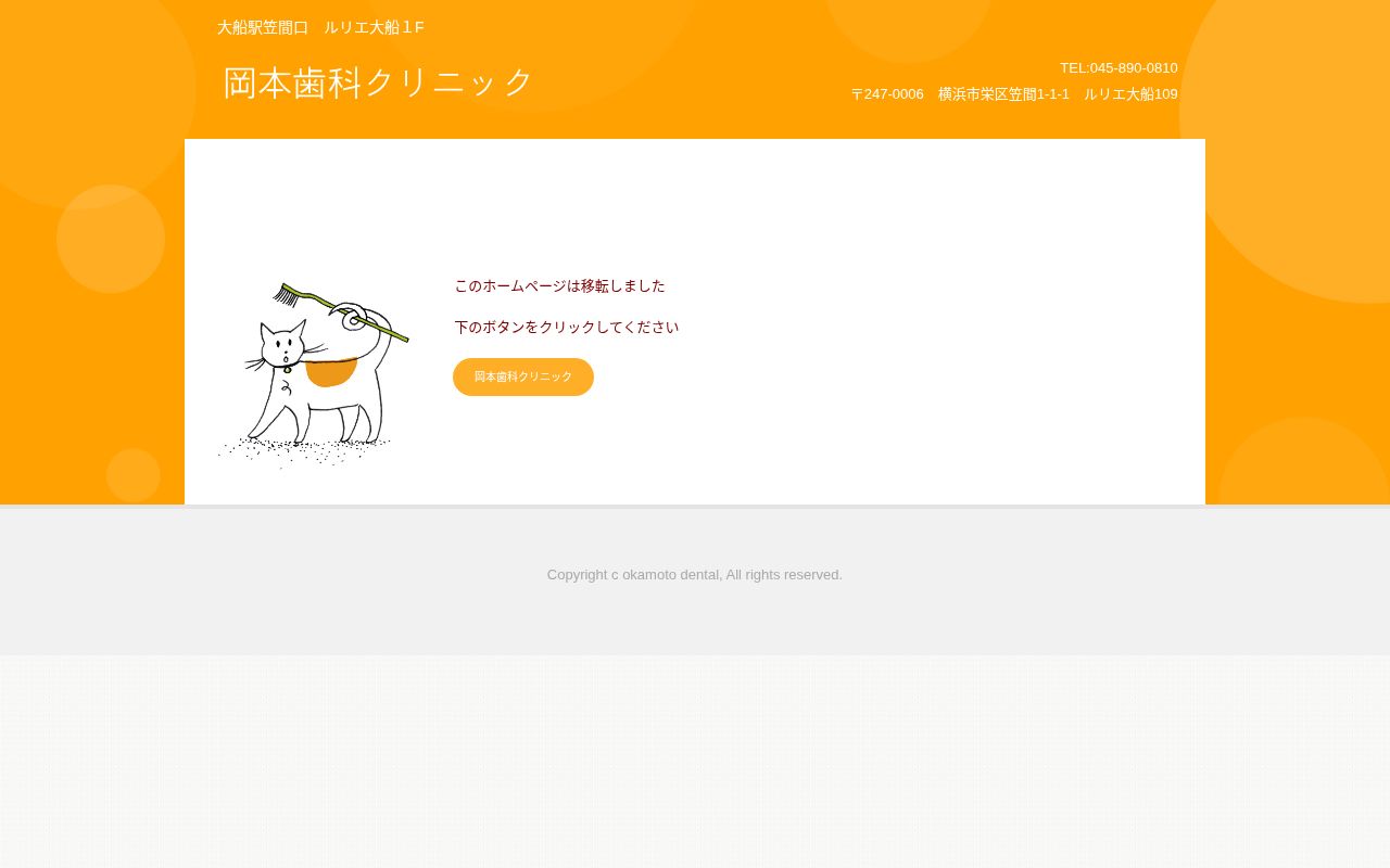 岡本歯科クリニックの公式サイトのスクリーンショット