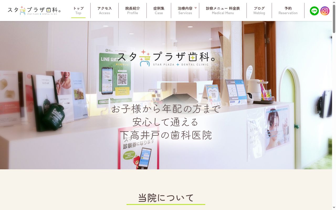 スタープラザ歯科。の公式サイトのスクリーンショット