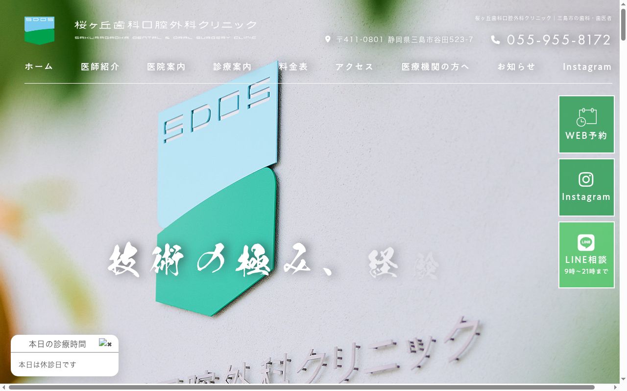 桜ヶ丘歯科口腔外科クリニックの公式サイトのスクリーンショット