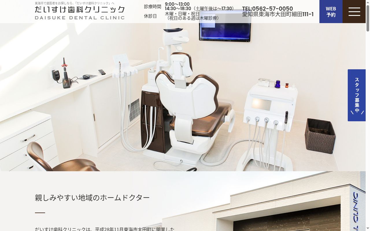 だいすけ歯科クリニックの公式サイトのスクリーンショット