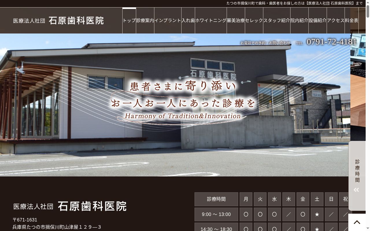 医療法人社団　石原歯科医院の公式サイトのスクリーンショット