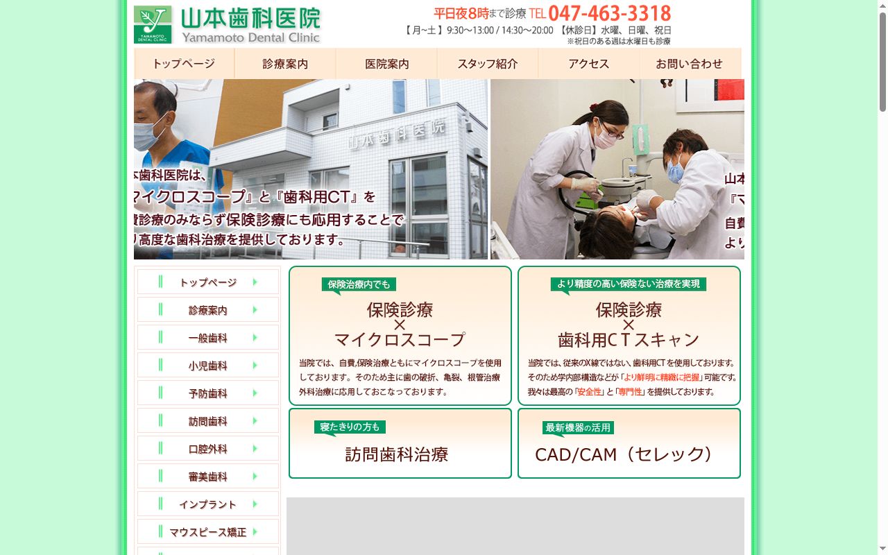 山本歯科医院の公式サイトのスクリーンショット