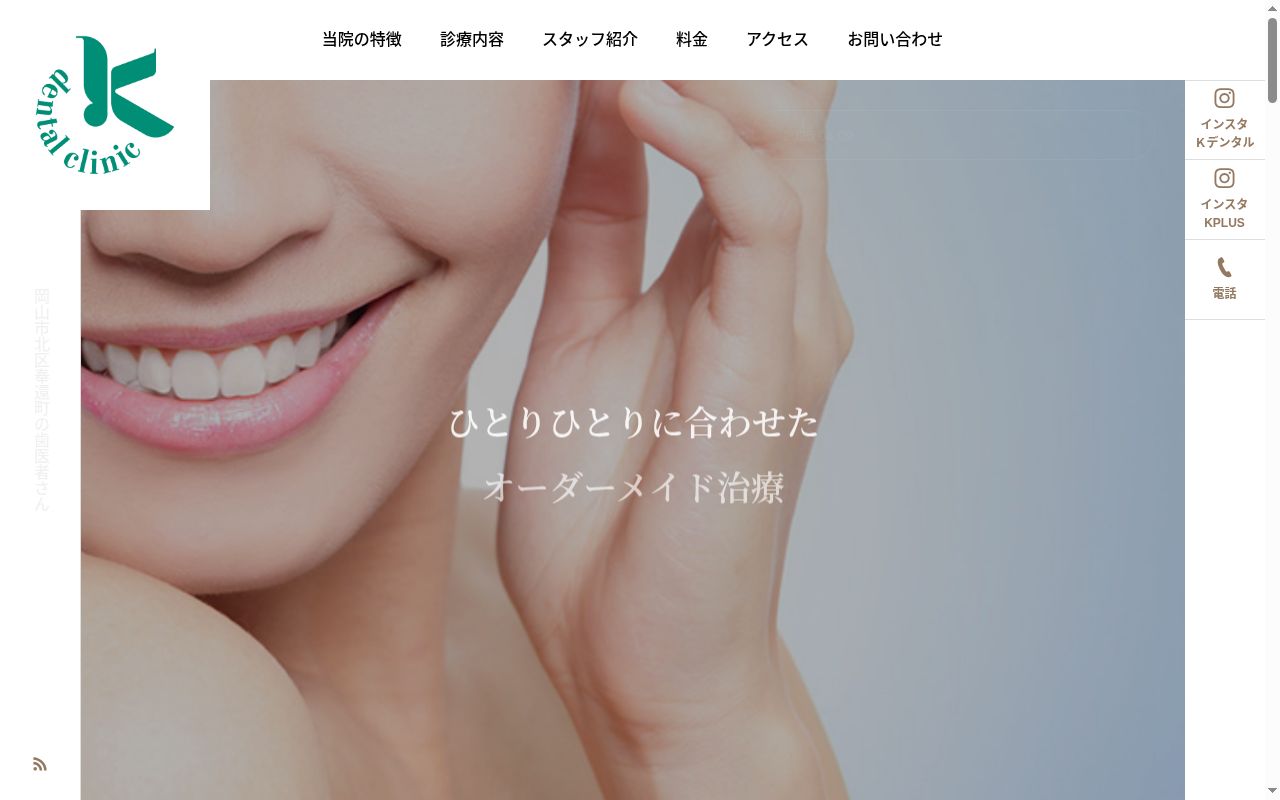 Ｋデンタルクリニックの公式サイトのスクリーンショット