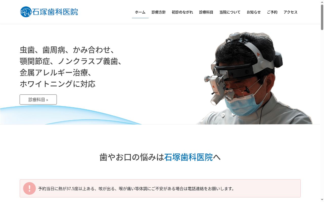 石塚歯科医院の公式サイトのスクリーンショット