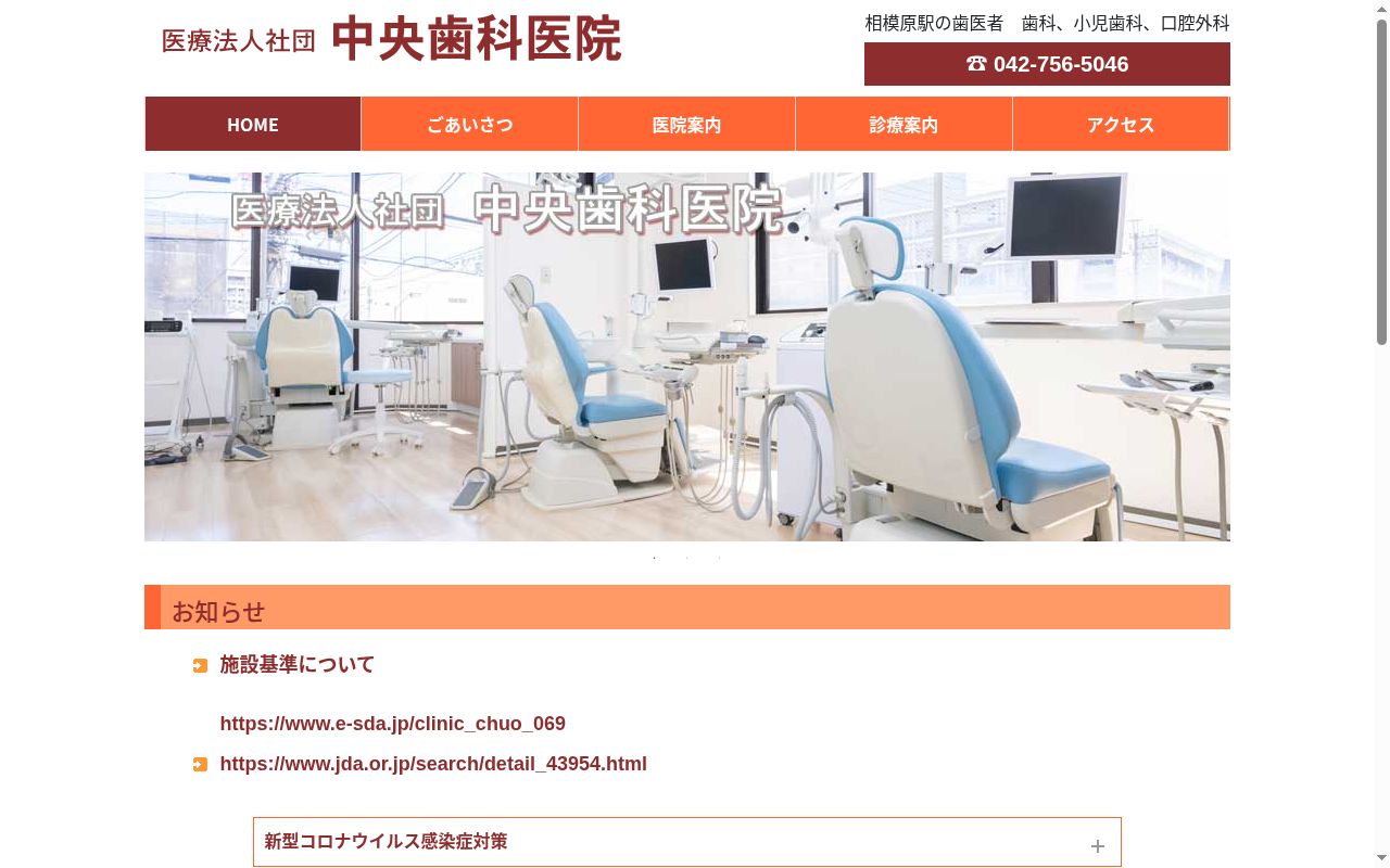 医療法人社団中央歯科医院の公式サイトのスクリーンショット