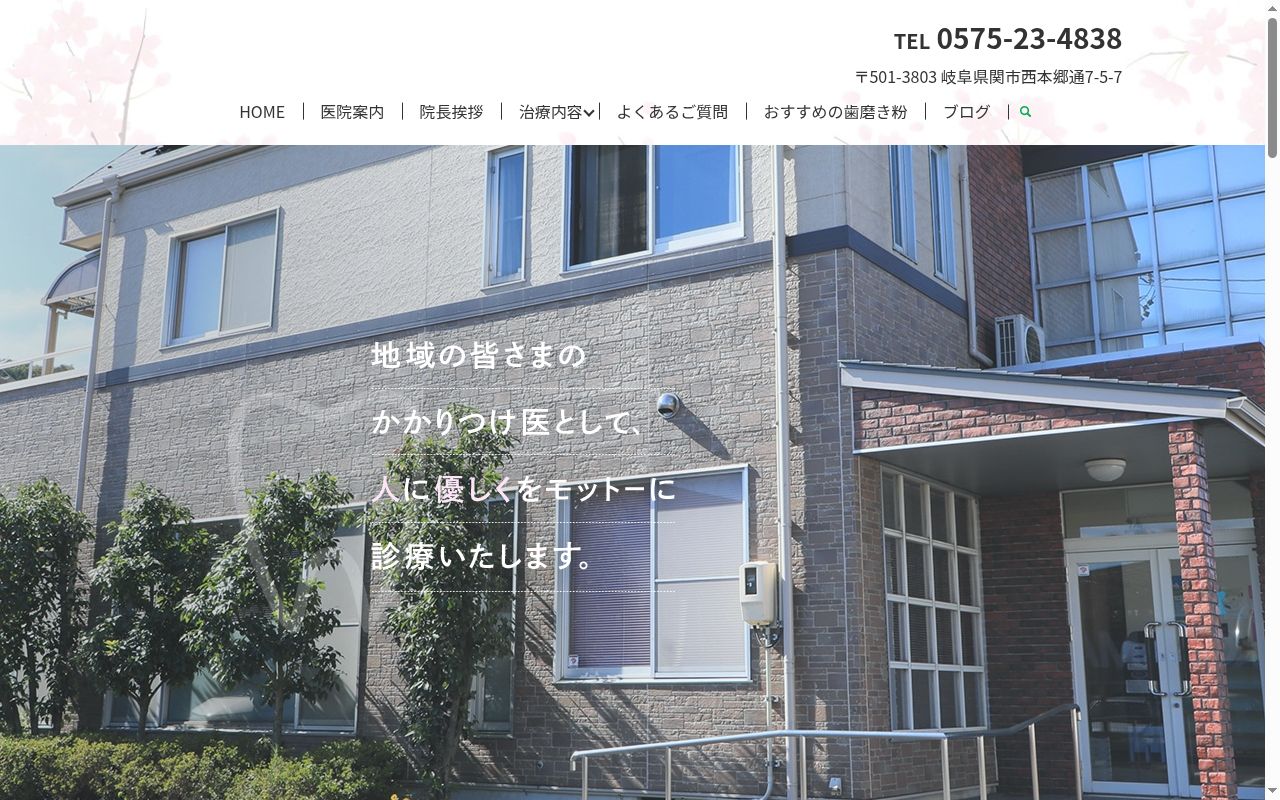 笹本歯科医院の公式サイトのスクリーンショット