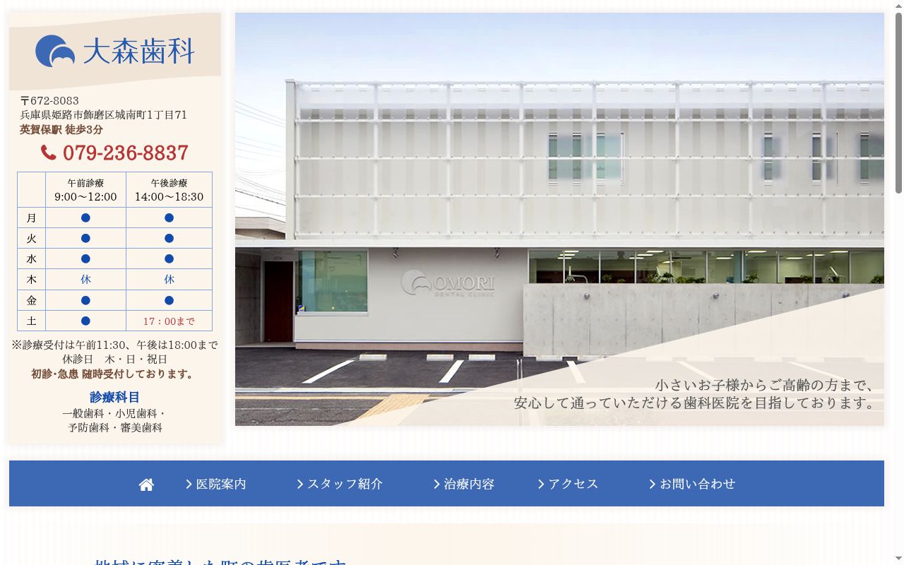 大森歯科の公式サイトのスクリーンショット