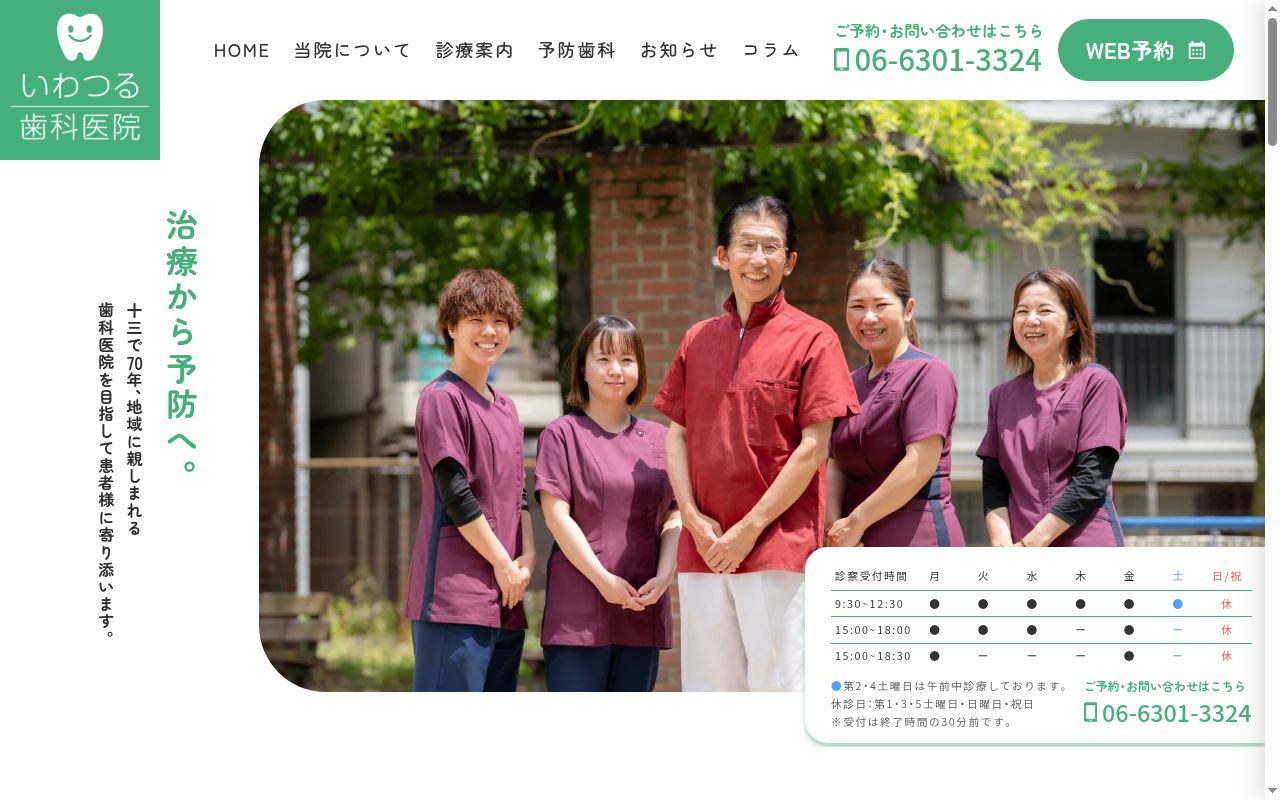 いわつる歯科医院の公式サイトのスクリーンショット