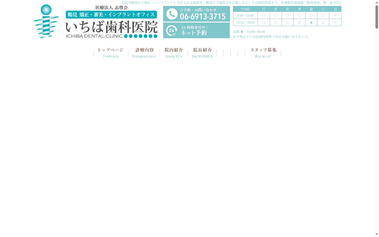 医療法人志尊会 いちば歯科医院の公式サイトのスクリーンショット