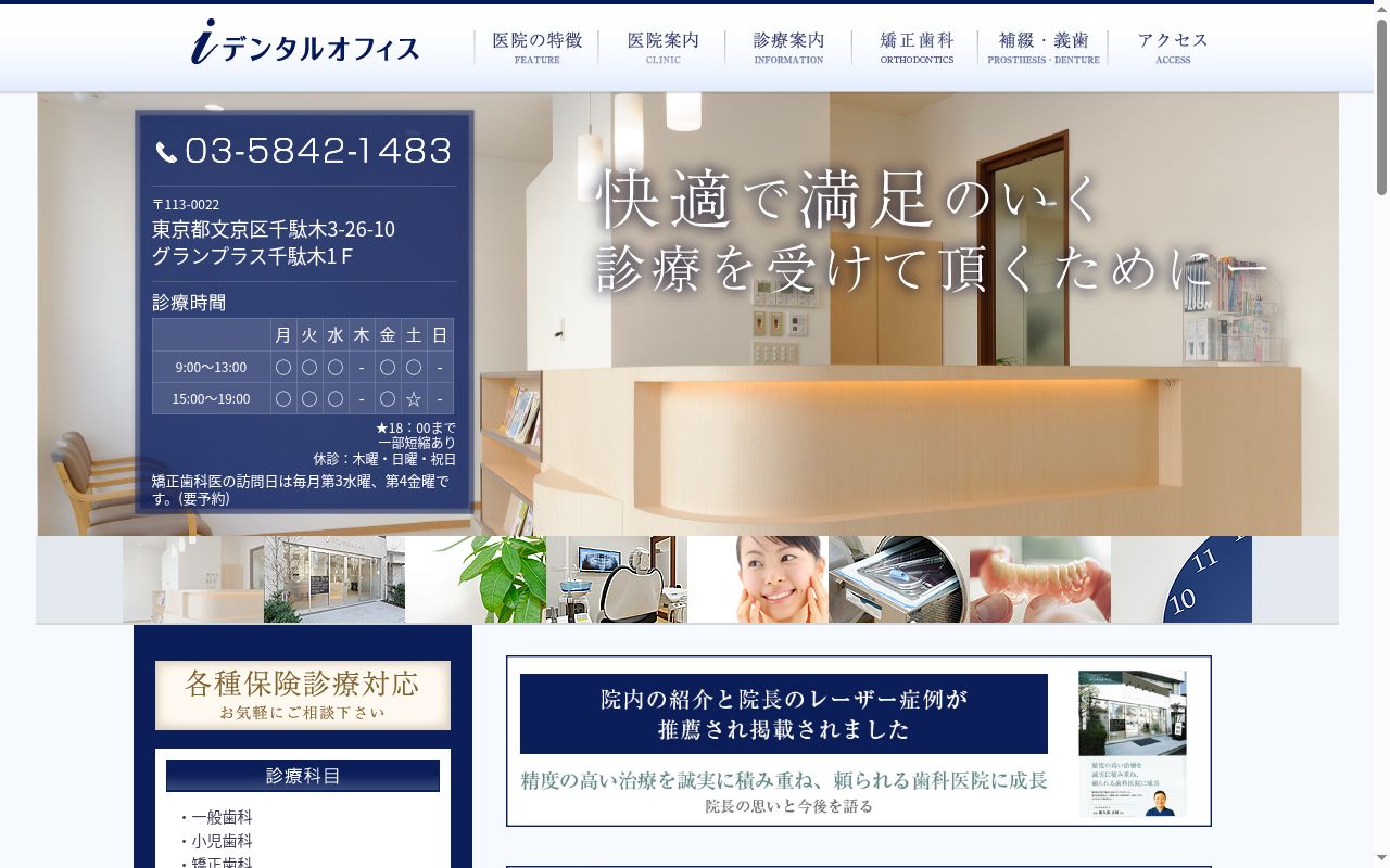ｉデンタルオフィスの公式サイトのスクリーンショット