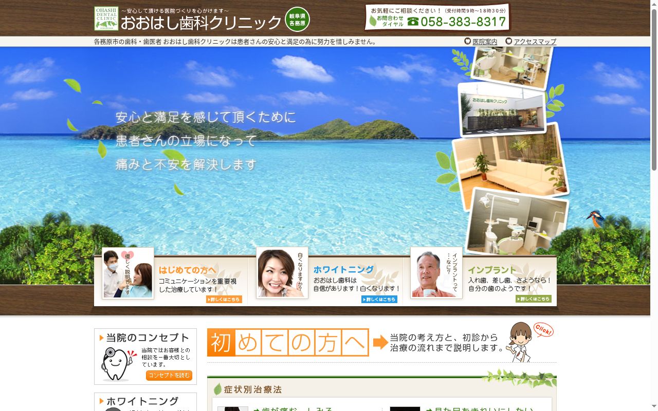 おおはし歯科クリニックの公式サイトのスクリーンショット