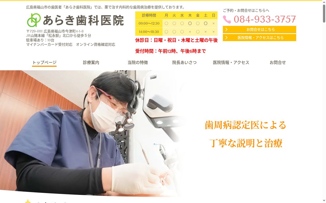 荒木歯科医院の公式サイトのスクリーンショット