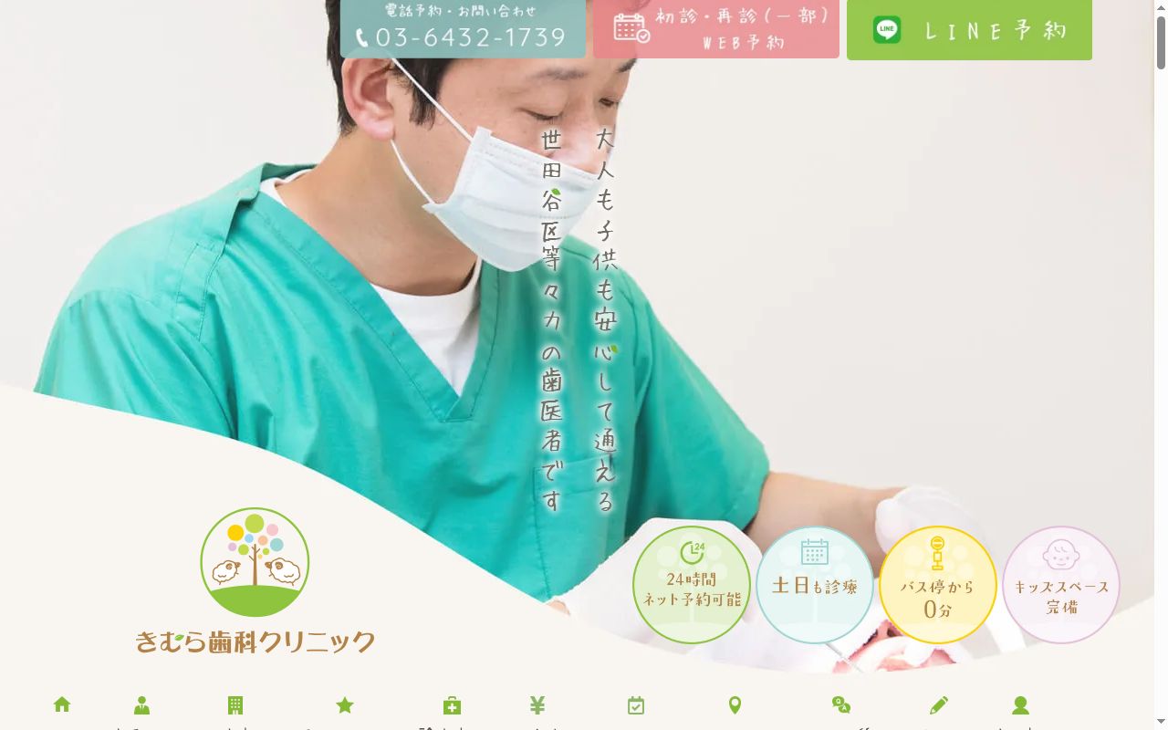 きむら歯科クリニックの公式サイトのスクリーンショット