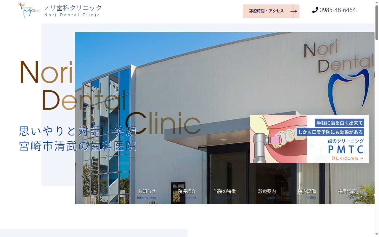 ノリ歯科クリニックの公式サイトのスクリーンショット
