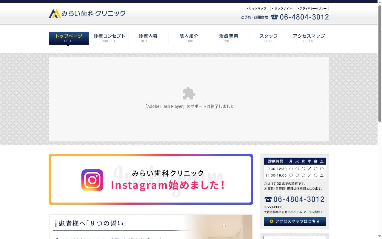 みらい歯科クリニックの公式サイトのスクリーンショット