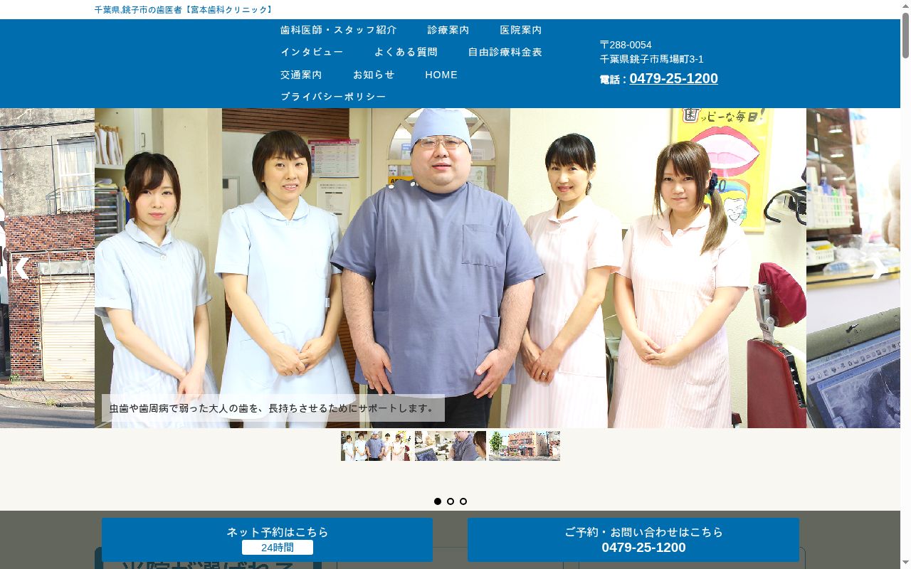 宮本歯科クリニックの公式サイトのスクリーンショット