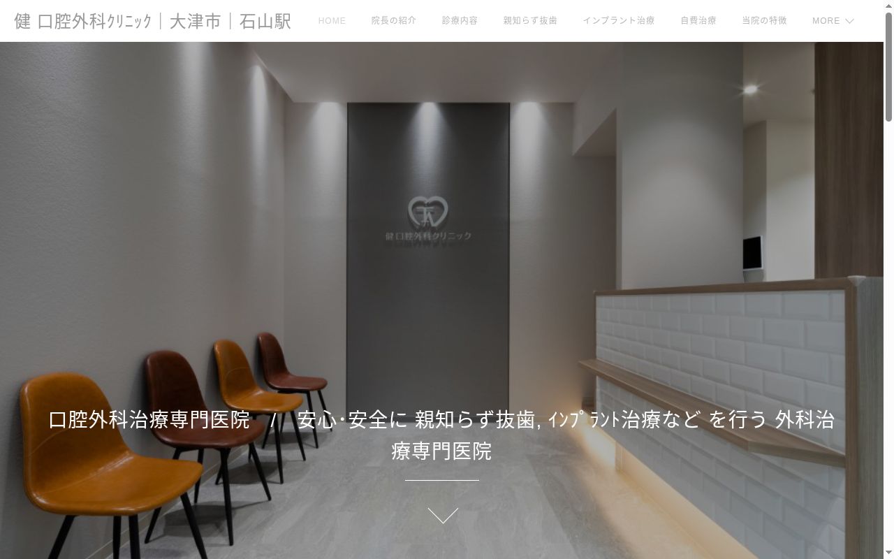 健歯科口腔外科クリニックの公式サイトのスクリーンショット