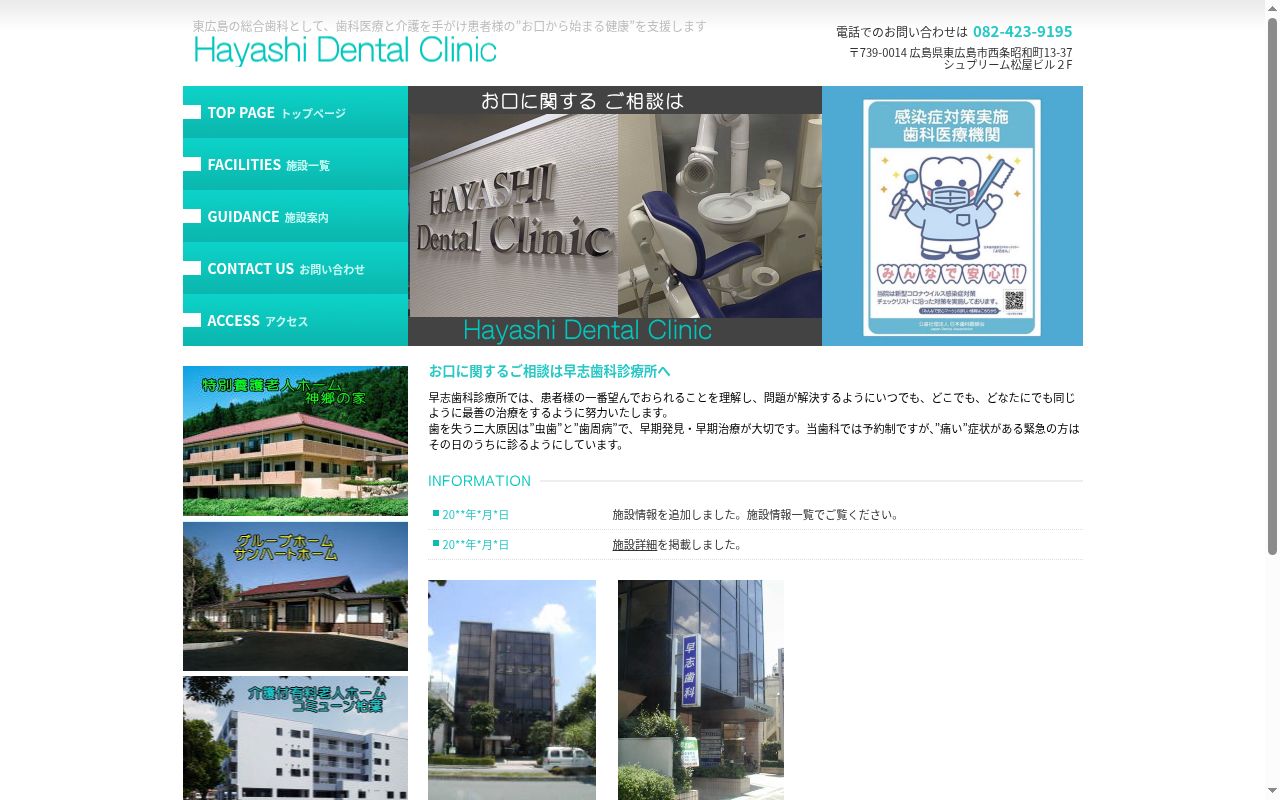 早志歯科診療所の公式サイトのスクリーンショット