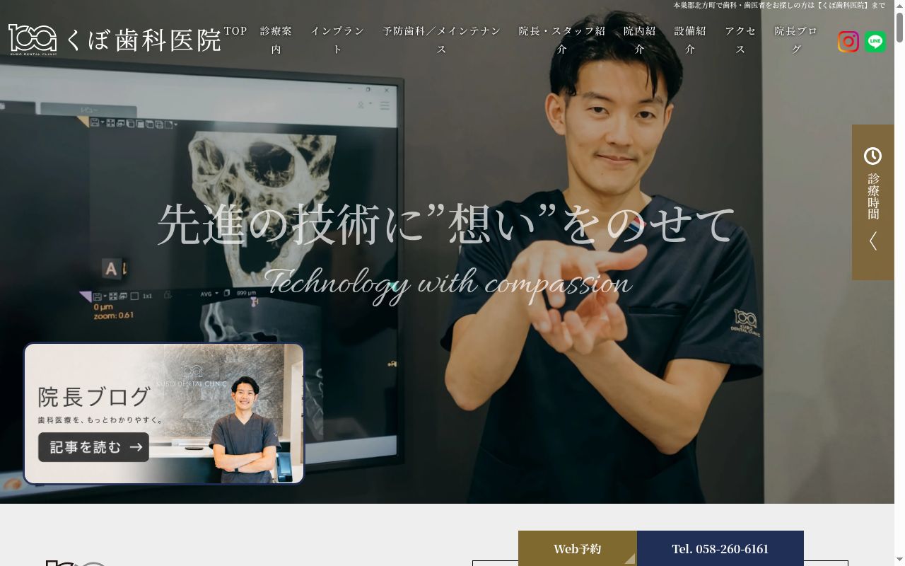 くぼ歯科医院の公式サイトのスクリーンショット