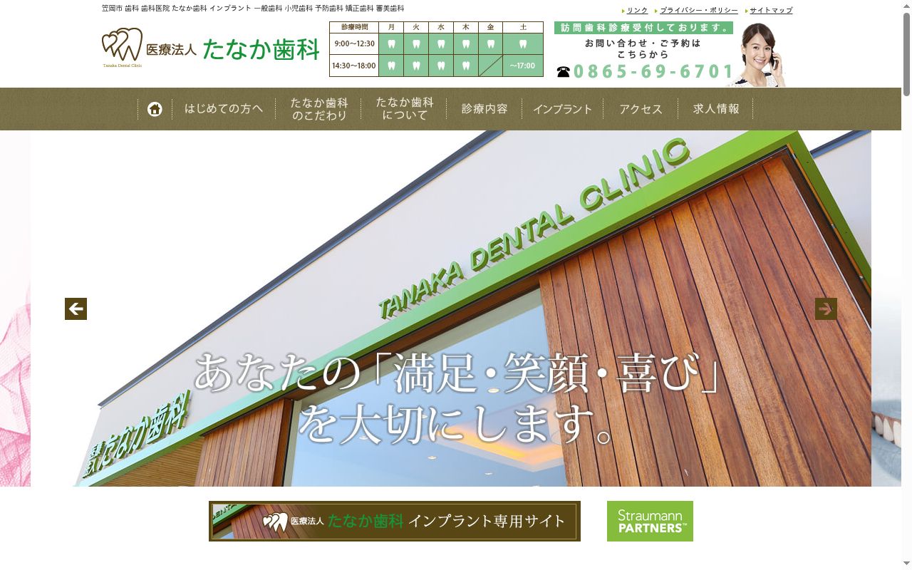 たなか歯科の公式サイトのスクリーンショット