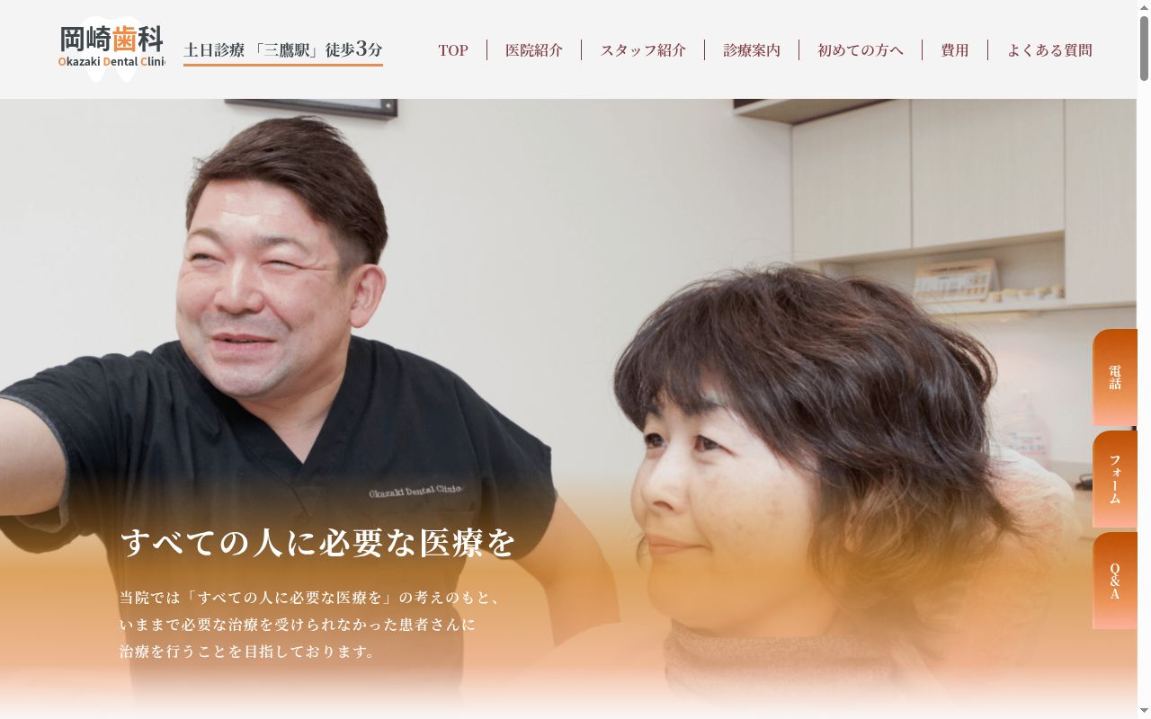 岡崎歯科医院の公式サイトのスクリーンショット