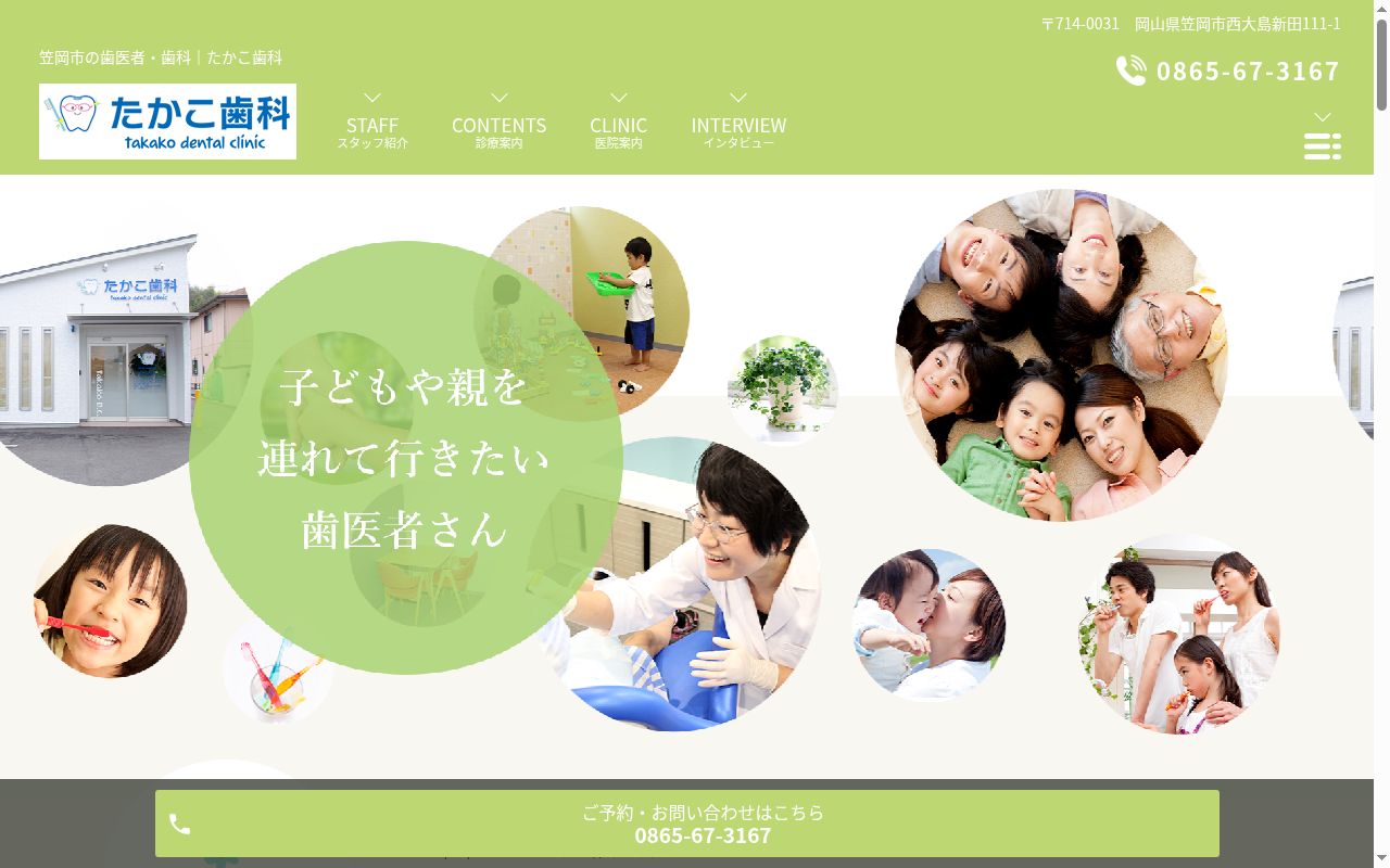 たかこ歯科の公式サイトのスクリーンショット