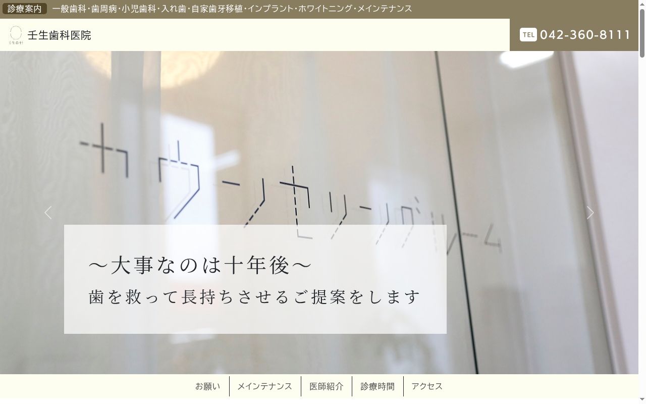 医療法人社団歯秀会 壬生歯科医院の公式サイトのスクリーンショット