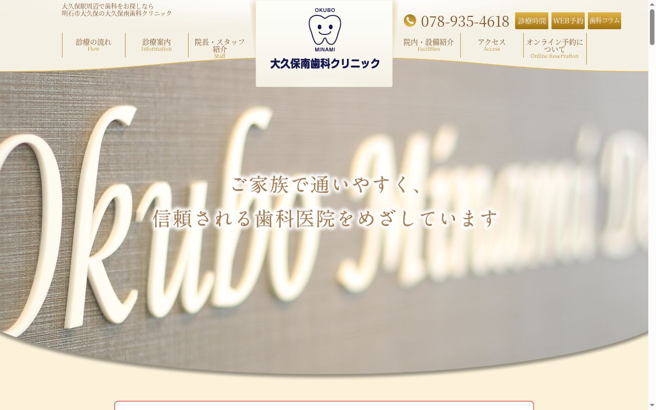大久保南歯科クリニックの公式サイトのスクリーンショット