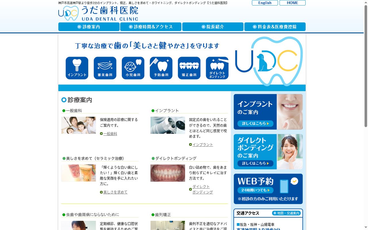 医療法人社団　高橋歯科クリニックの公式サイトのスクリーンショット