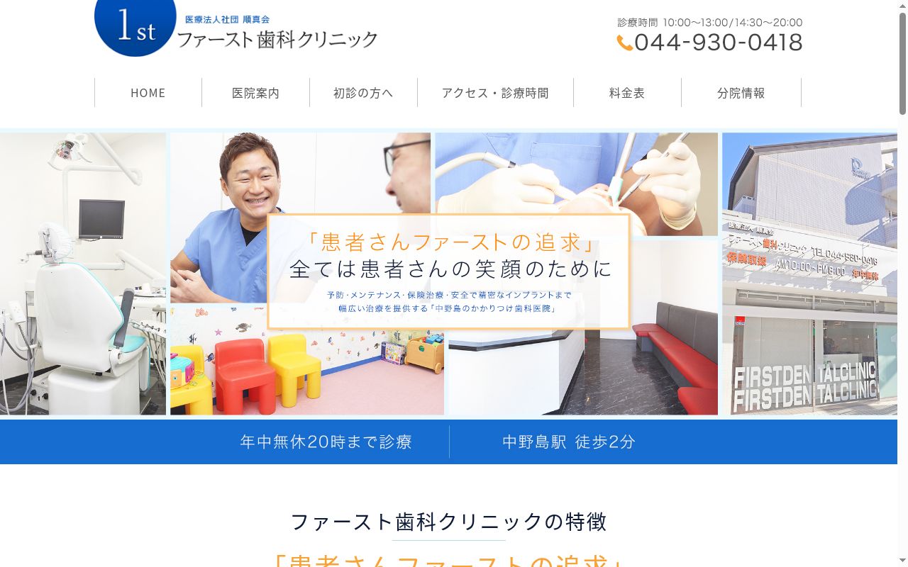 医療法人社団順真会 ファースト歯科クリニックの公式サイトのスクリーンショット