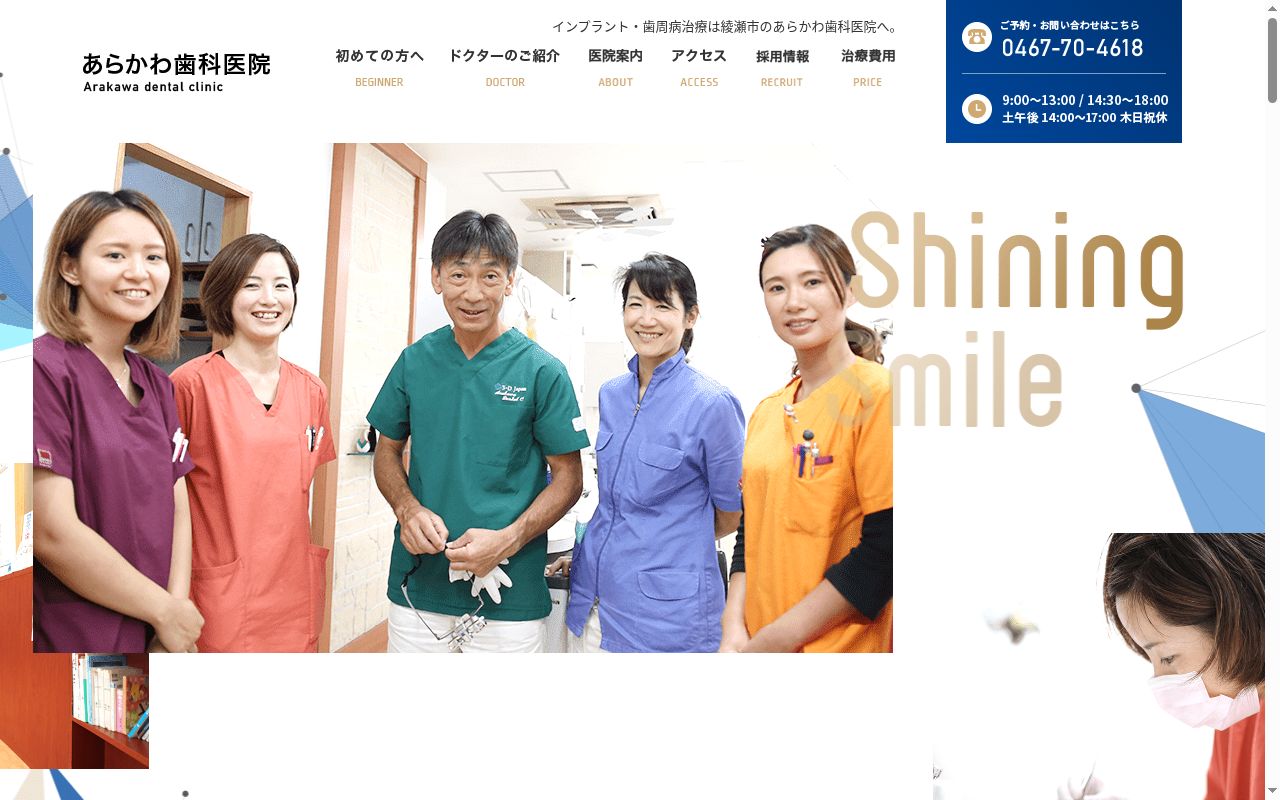 あらかわ歯科医院の公式サイトのスクリーンショット