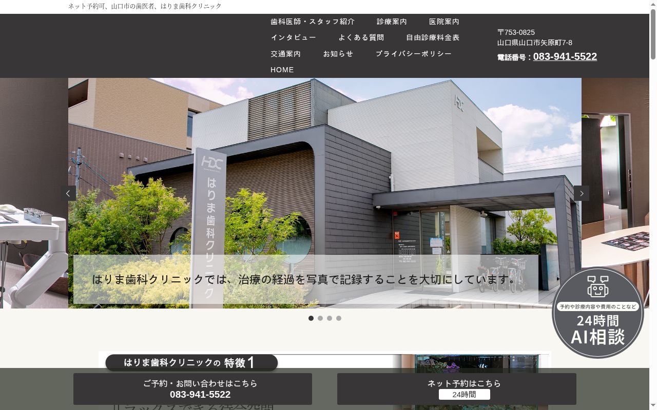 医療法人はりま歯科クリニックの公式サイトのスクリーンショット