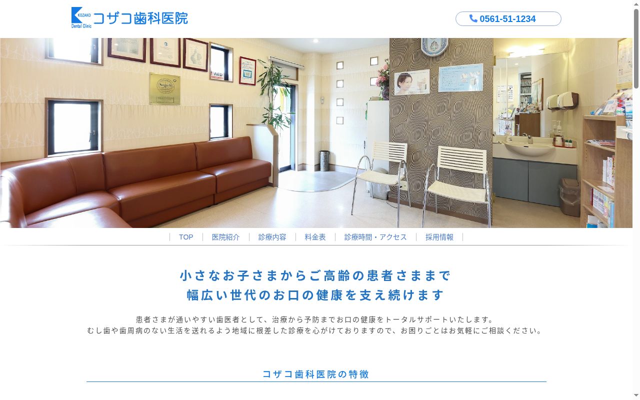 コザコ歯科医院の公式サイトのスクリーンショット