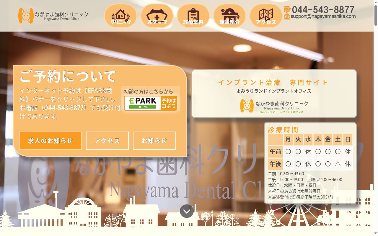 医療法人社団あかざ会 ながやま歯科クリニックの公式サイトのスクリーンショット