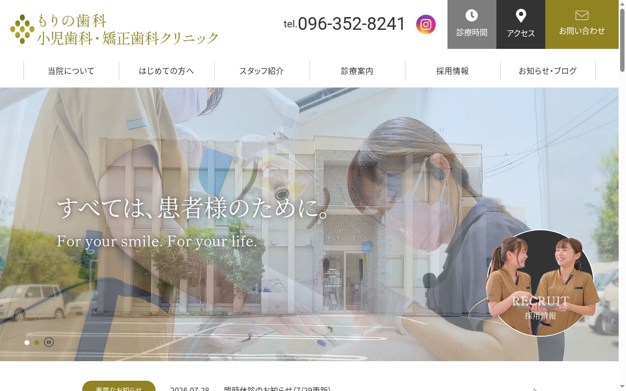 もりの歯科クリニックの公式サイトのスクリーンショット