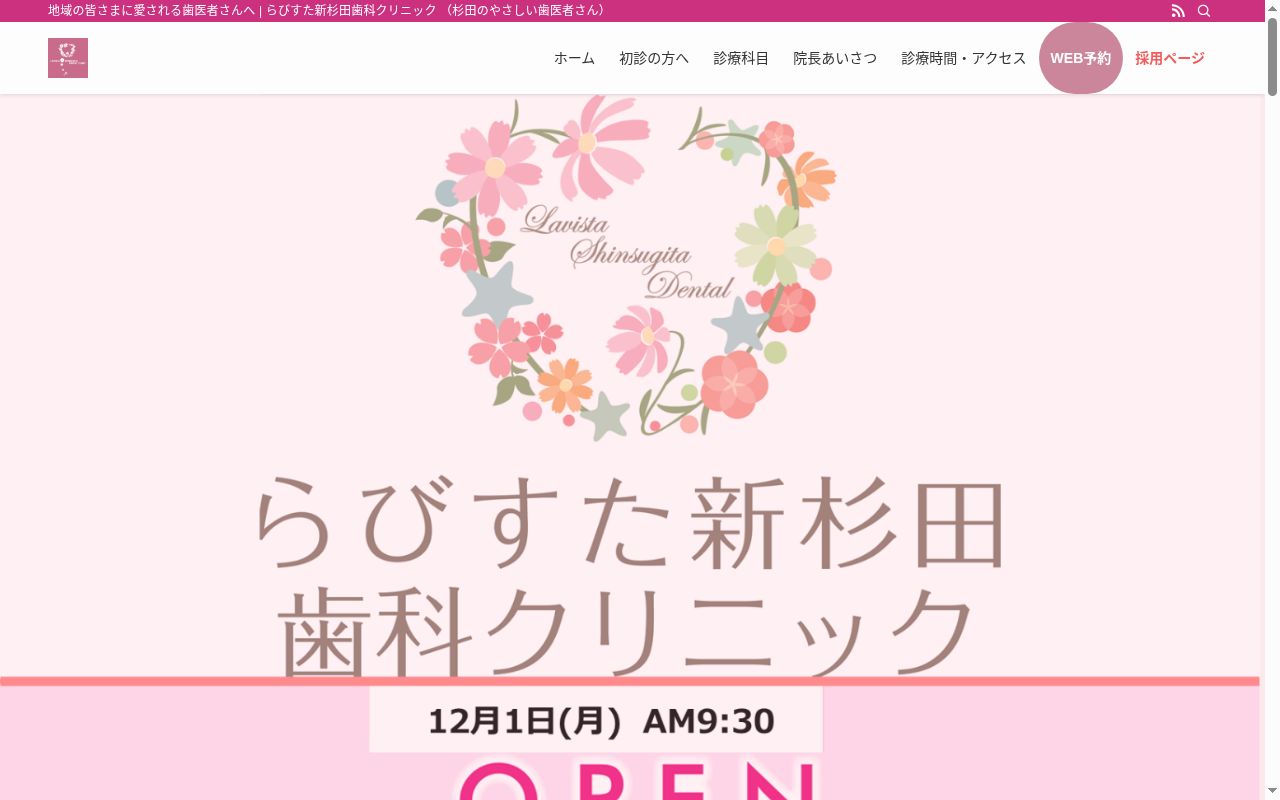 医療法人慧仁堂　らびすた新杉田歯科クリニックの公式サイトのスクリーンショット